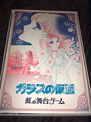 il_grande_sogno_di _Maya_Garasu_no_kamen_goods_12.jpg